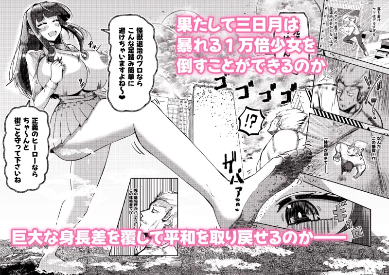 街より大きくなった私はHな気分になりました2