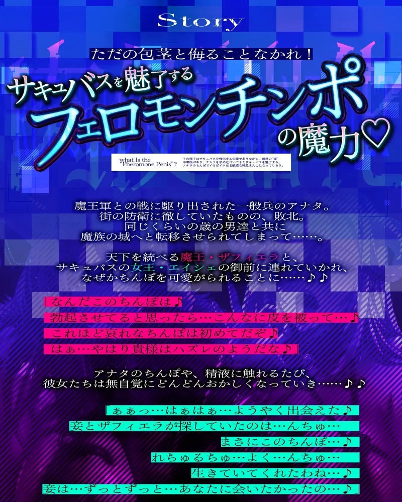 完堕ち巨乳魔王 ～最強無敵の女魔族たちをフェロモンちんぽで媚び肉便器に改変！～《ボーナストラック含む4大早期特典アリ》