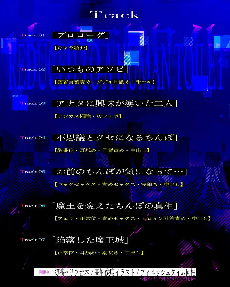 完堕ち巨乳魔王 ～最強無敵の女魔族たちをフェロモンちんぽで媚び肉便器に改変！～《ボーナストラック含む4大早期特典アリ》