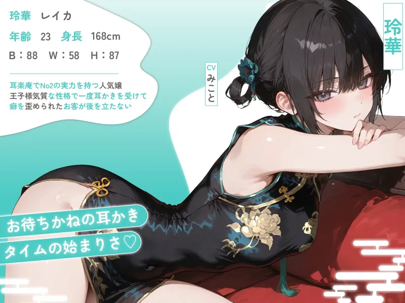 紅灯街の耳楽庵3月イケメンお姉さん編