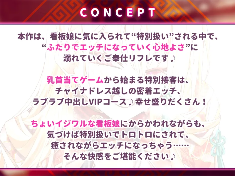 【リフレ超特化】ムチムチ看板娘のご奉仕メニュー ～乳首当てゲームに正解したらドスケベVIPルームに招待されました～《!3大早期購入特典!》