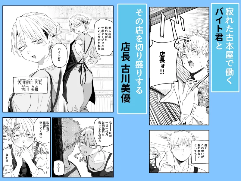 デカケツパワハラ店長に搾られたい! デカケツパワハラ店長に搾られたい!