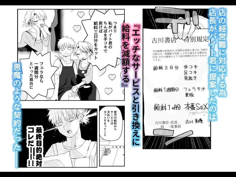 デカケツパワハラ店長に搾られたい! デカケツパワハラ店長に搾られたい!