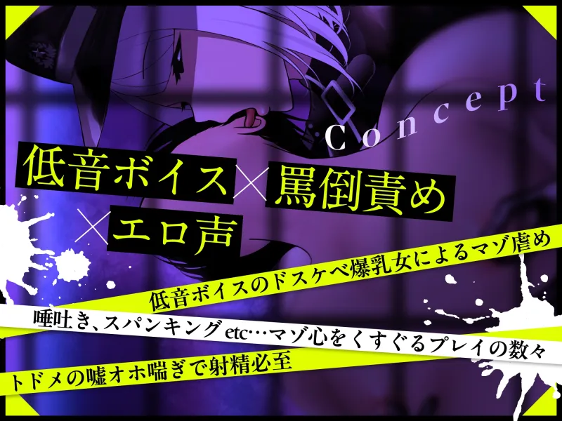 【低音×心情代弁×射精管理】マゾ監獄～ドS搾精官によるマゾイキ我慢治療～