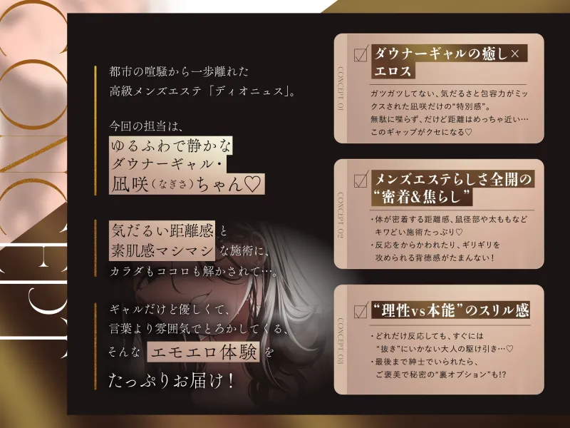 【ダウナーギャル×本格メンエス140分！】Cure esthetic凪咲〜リピ確♡ダウナーギャルと密室で溶け合う秘密のメンエス体験〜