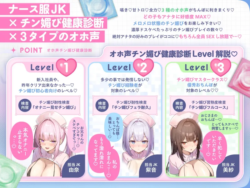 【囁き&甘トロ&全力♡オホ声3種収録♡】オホ声チン媚び健康診断~ちんぽ大好きJK集合! レベル別チン媚び適性診断♪「私達でおちんぽ健康にしていきましょうね♡」 【囁き&甘トロ&全力♡オホ声3種収録♡】オホ声チン媚び健康診断~ちんぽ大好きJK集合! レベル別チン媚び適性診断♪「私達でおちんぽ健康にしていきましょうね♡」