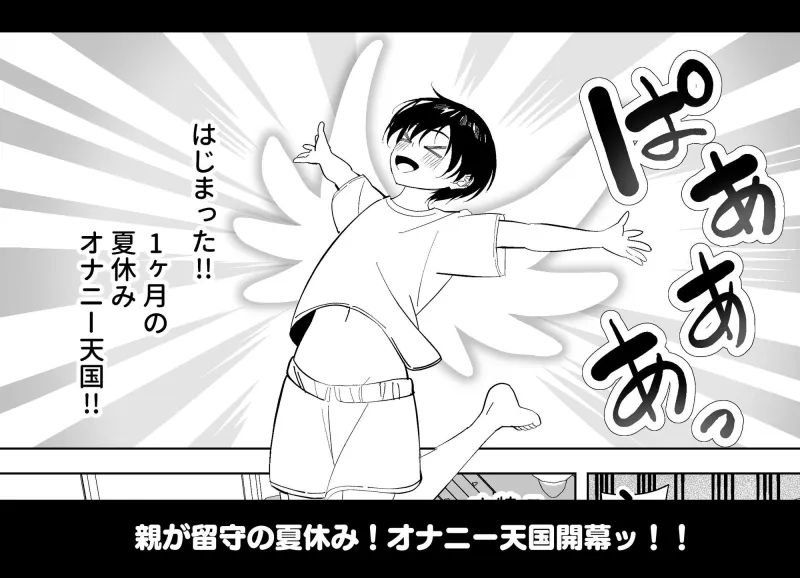 メスにされた夏休み。 メスにされた夏休み。