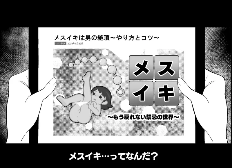 メスにされた夏休み。 メスにされた夏休み。