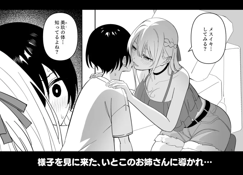 メスにされた夏休み。 メスにされた夏休み。