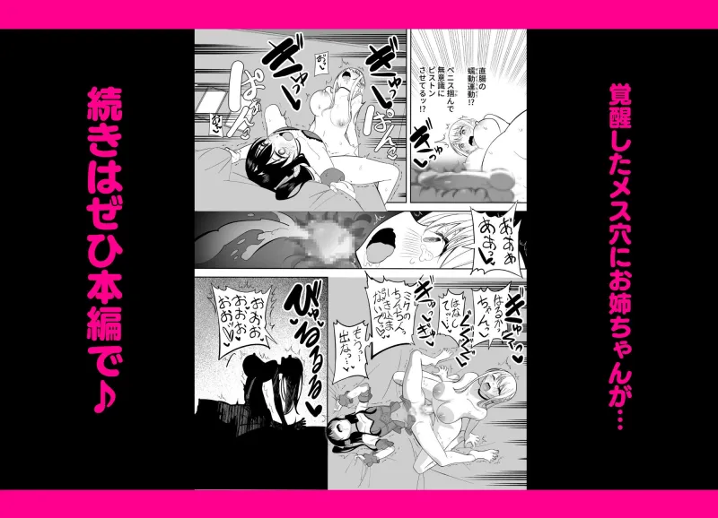 メスにされた夏休み。 メスにされた夏休み。