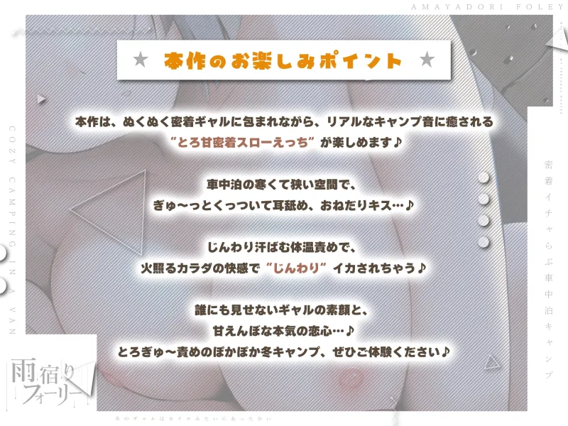 【雨宿りフォーリー】冬のギャルは懐炉みたいにあったかい～車中泊で過ごす、密着イチャらぶ生ハメキャンプ～《!3大早期購入特典!》