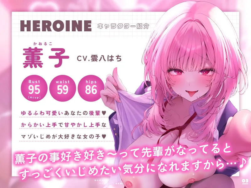 ✅コラボオナホ制作決定✅せんぱぁい♡薫子の手作りオナホでオナニーしてください♡〜マゾ好きないじあま後輩の媚び媚び偏愛オナホ搾精〜【嘘ちゅー♡嘘喘ぎ♡嘘告白♡】