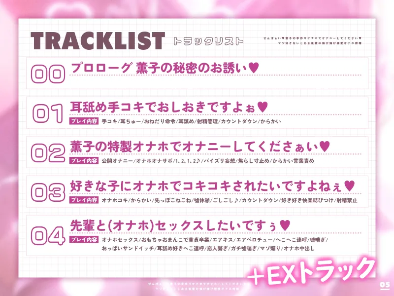 ✅コラボオナホ制作決定✅せんぱぁい♡薫子の手作りオナホでオナニーしてください♡〜マゾ好きないじあま後輩の媚び媚び偏愛オナホ搾精〜【嘘ちゅー♡嘘喘ぎ♡嘘告白♡】