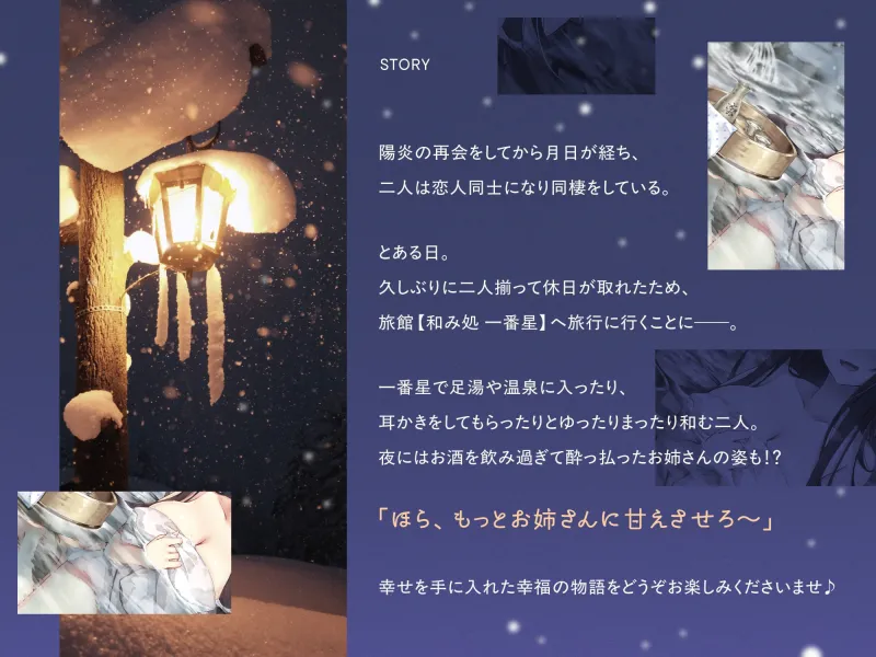 【✅15日間限定7大特典付き✅】初恋のお姉さんと温泉旅行~甘えん坊の彼女はあなたを甘やかしたい~【キス・耳かき・吐息・添い寝】 【✅15日間限定7大特典付き✅】初恋のお姉さんと温泉旅行~甘えん坊の彼女はあなたを甘やかしたい~【キス・耳かき・吐息・添い寝】