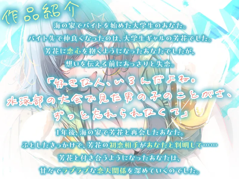【3時間越え】海の家でバイトを始めたらギャルカノジョができた話-キミが初恋の男の子ですごく嬉しかったの【KU100】