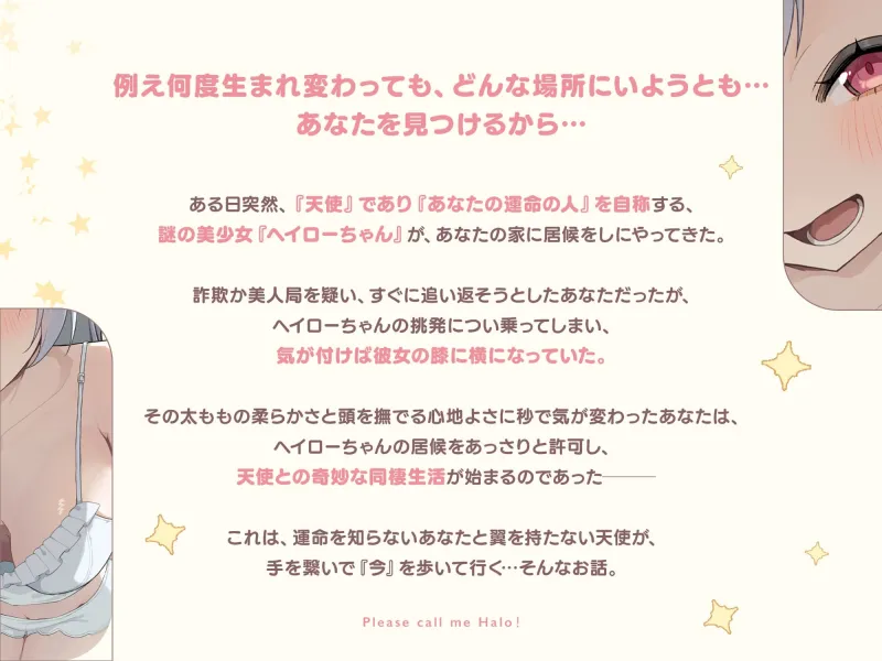 【耳かき|耳舐め】ヘイローちゃんって呼んでください！～運命の人は天使でした～
