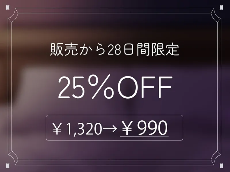 両耳から指示を流し込む乳首責めオナサポASMR♡〜オノマトペ×淫語責めであまあま誘惑マゾいじめ♪〜