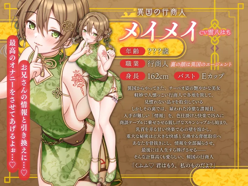 【乳首特化×超密着】傾国行商人のマゾ堕ち背徳取引❤ ～精子も情報も全部漏らしちゃう仲良し乳首責め～