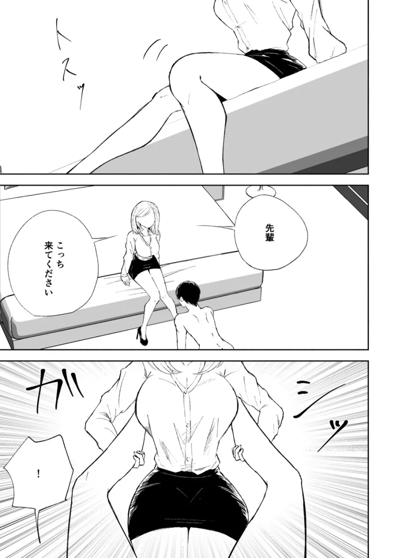 会社の後輩に敬語で責められお仕置きされちゃう話