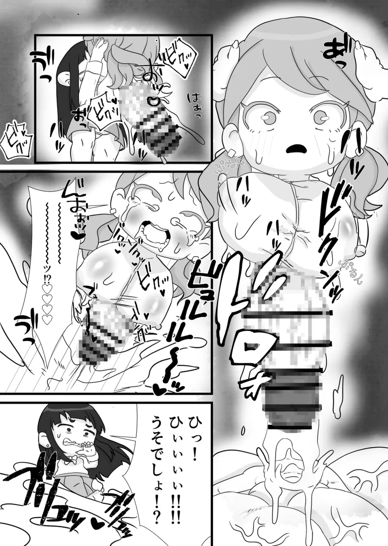 あんたのカラダ私にちょうだい