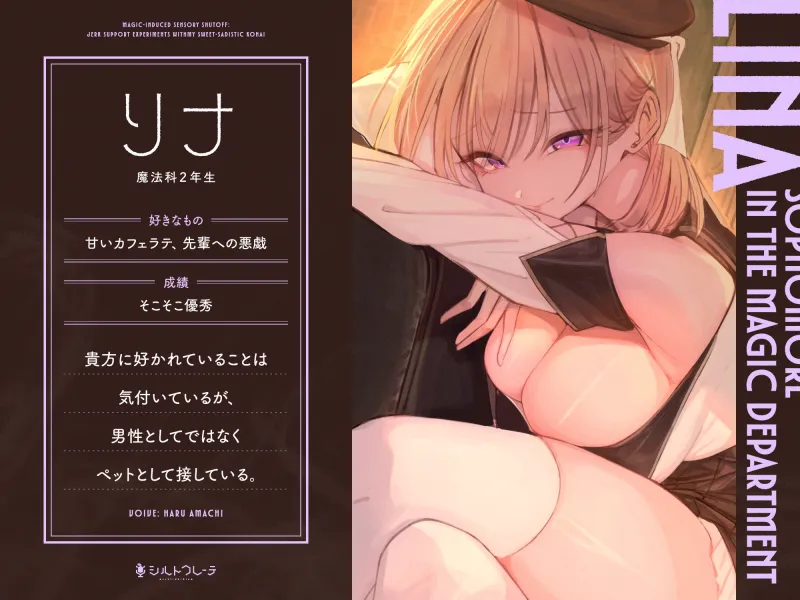 甘サド後輩の魔法で感覚遮断オナサポ実験