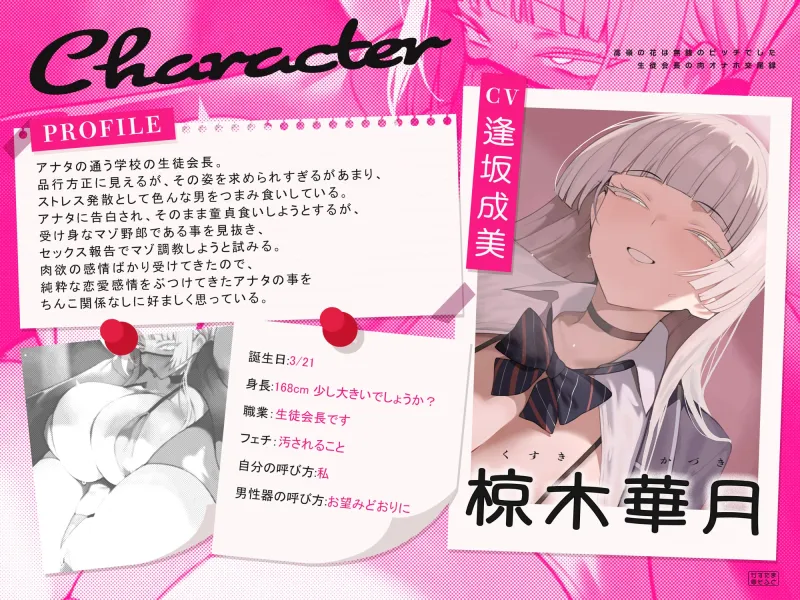 【くやシコフォーリー/チン堕ちイラスト】高嶺の花は無銭のビッチでした～生徒会長の肉オナホ交尾録～