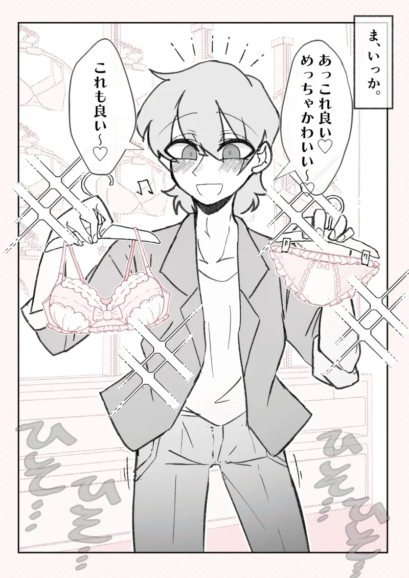 強制女装症候群~無自覚にフリフリドレスを着てメス堕ちする話~ 強制女装症候群~無自覚にフリフリドレスを着てメス堕ちする話~