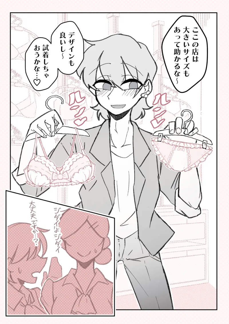 強制女装症候群~無自覚にフリフリドレスを着てメス堕ちする話~ 強制女装症候群~無自覚にフリフリドレスを着てメス堕ちする話~