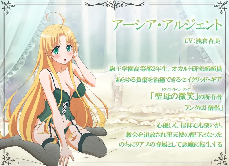 ハイスクールD×D HERO ASMR アーシアと秘密の逃避行【CV:浅倉杏美】