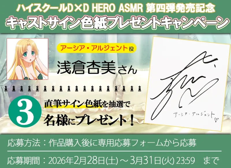 ハイスクールD×D HERO ASMR アーシアと秘密の逃避行【CV:浅倉杏美】