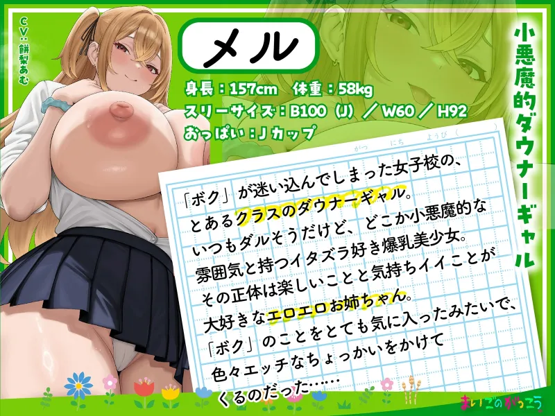 【LIVE2D動画付き】まいごのがっこう。～女子校に迷い込んだボクが、性欲を持て余したJKお姉ちゃんたちのセックス用ペットにされるまで～【おねショタ×JK】