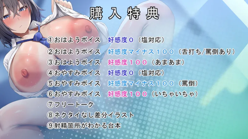 事務的クールダウナーJKと子作り実習していちゃラブ、妊娠まで♪【甘オホ/超密着/孕ませ/好感度別特典ボイスあり】