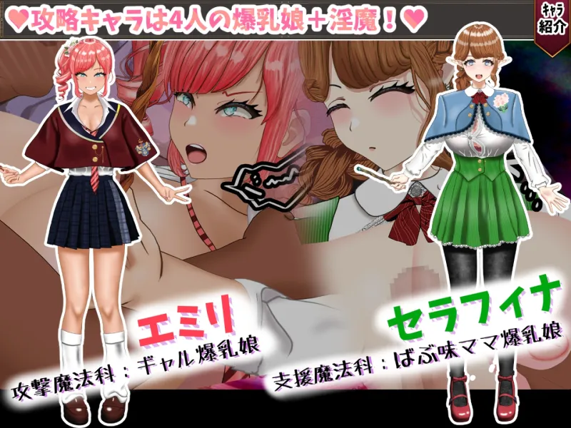 無能魔法教師チャームズ -人生逆転、復讐の爆乳H- 無能魔法教師チャームズ -人生逆転、復讐の爆乳H-