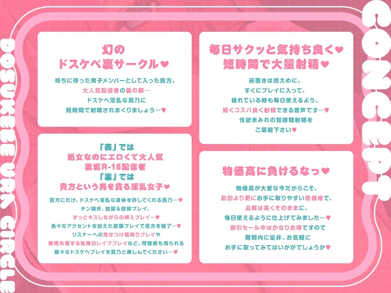 【短時間早抜きGirls♡】ドスケベ裏サークル4~大人気淫乱配信者♡真乃のショート音声集~ 【短時間早抜きGirls♡】ドスケベ裏サークル4~大人気淫乱配信者♡真乃のショート音声集~