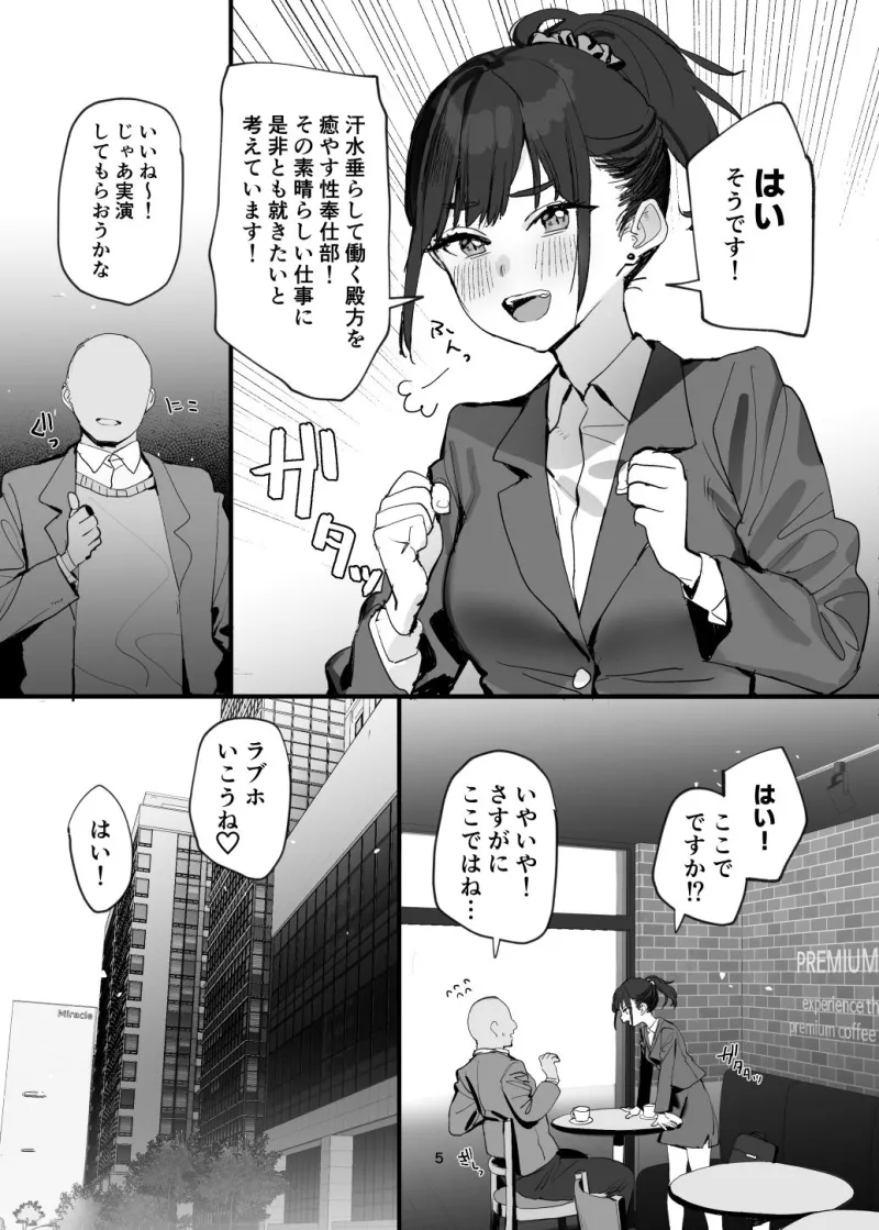 性奉仕部リクルーター面談