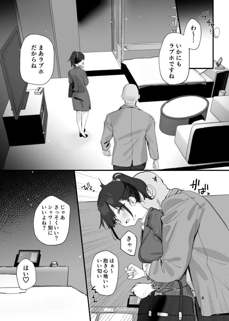 性奉仕部リクルーター面談