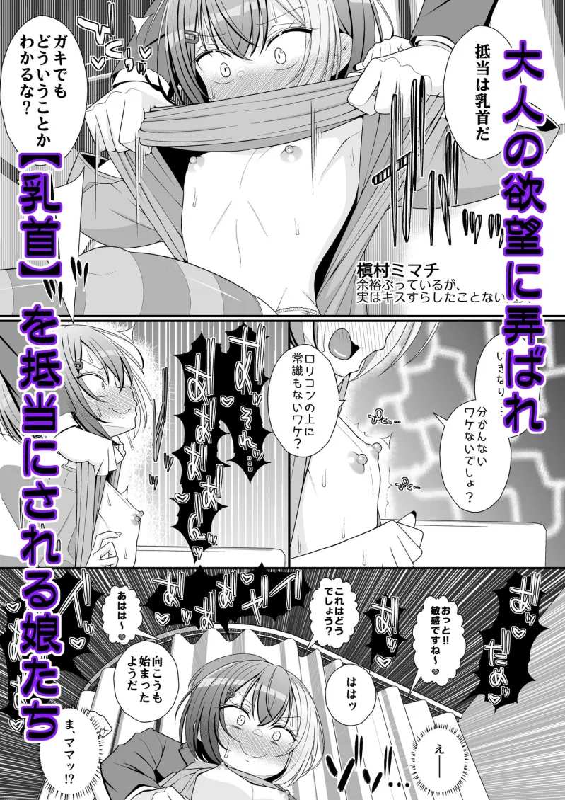 お支払いは乳首ですか!?