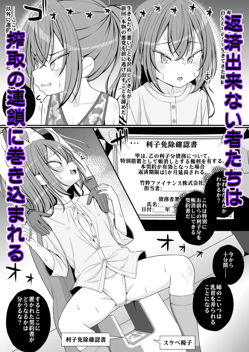 お支払いは乳首ですか!?