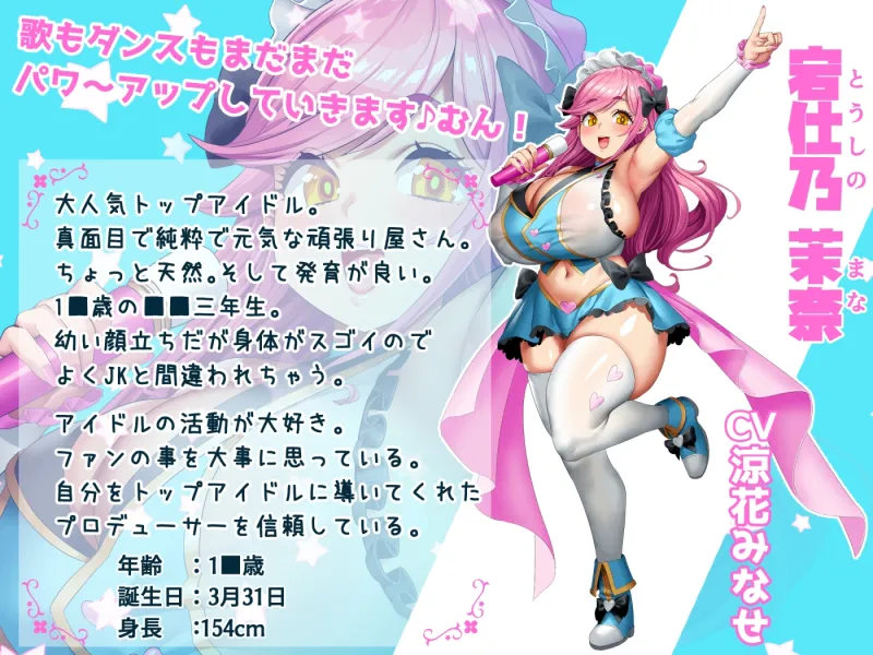 【■■■声】現役もにょもにょトップアイドルをナカから支えるお仕事です【イギに゛ゃぎ声】