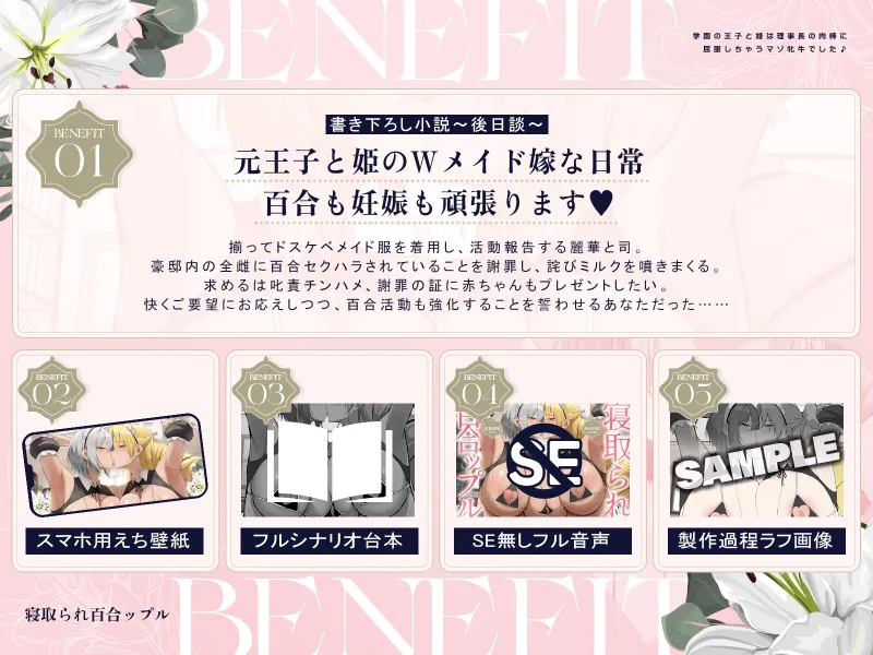 寝取られ百合ップル～学園の王子と姫は、理事長の肉棒に屈服しちゃうマゾ牝牛でした♪～(KU100マイク収録作品)