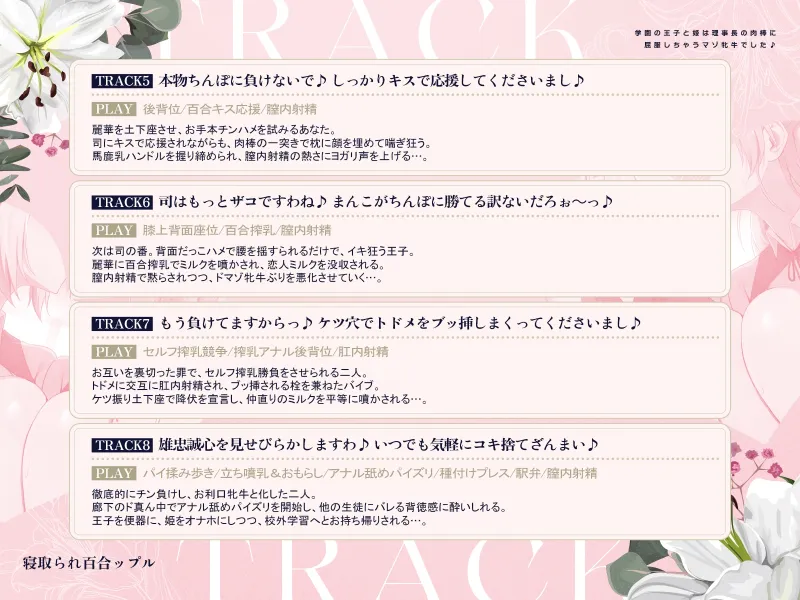 寝取られ百合ップル～学園の王子と姫は、理事長の肉棒に屈服しちゃうマゾ牝牛でした♪～(KU100マイク収録作品)