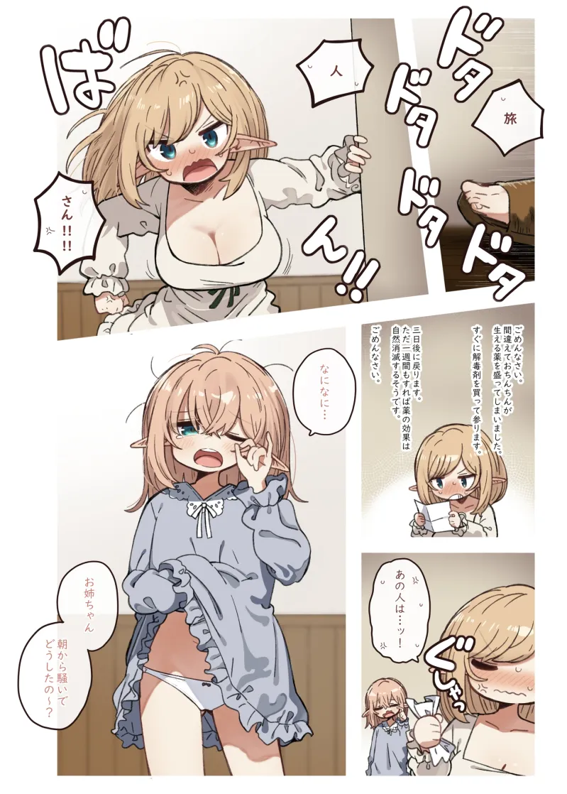 エルフと悪い薬。