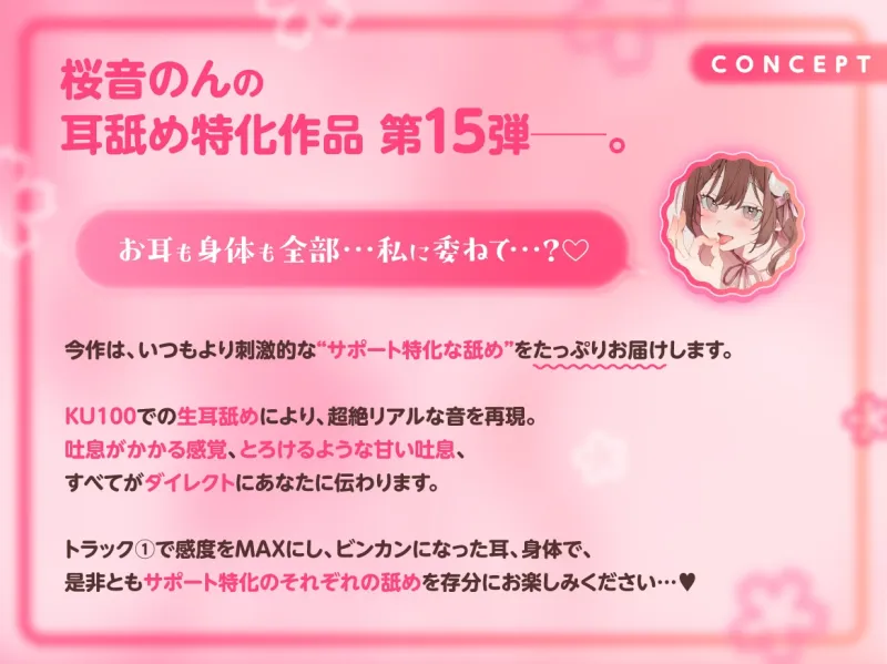 【KU100/生耳舐め】舐めサポ。～私にすべてを委ねて…?～【総再生時間2時間30分越え!】