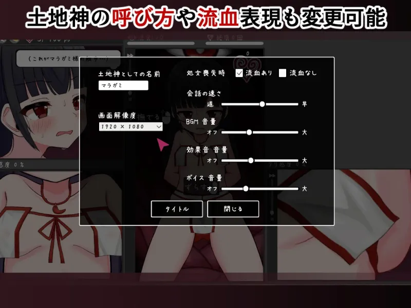 因習村の生贄 触手おさわりシミュレーション