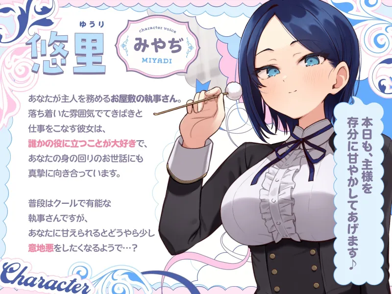 【甘サドASMR】ボクっ娘 女執事さん はあなたの疲れた心を癒したい【男性受け/指耳かき/無声音囁き/バイノーラル】【主従逆転】 【甘サドASMR】ボクっ娘 女執事さん はあなたの疲れた心を癒したい【男性受け/指耳かき/無声音囁き/バイノーラル】【主従逆転】