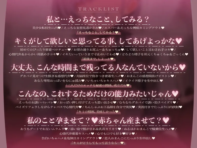 【心情もろバレ/ドスケベ全裸差分付き】デカパイダウナーJK心情代弁密着えっち ～エスパー転校生に下心＆欲望もろバレ♡～【KU100】