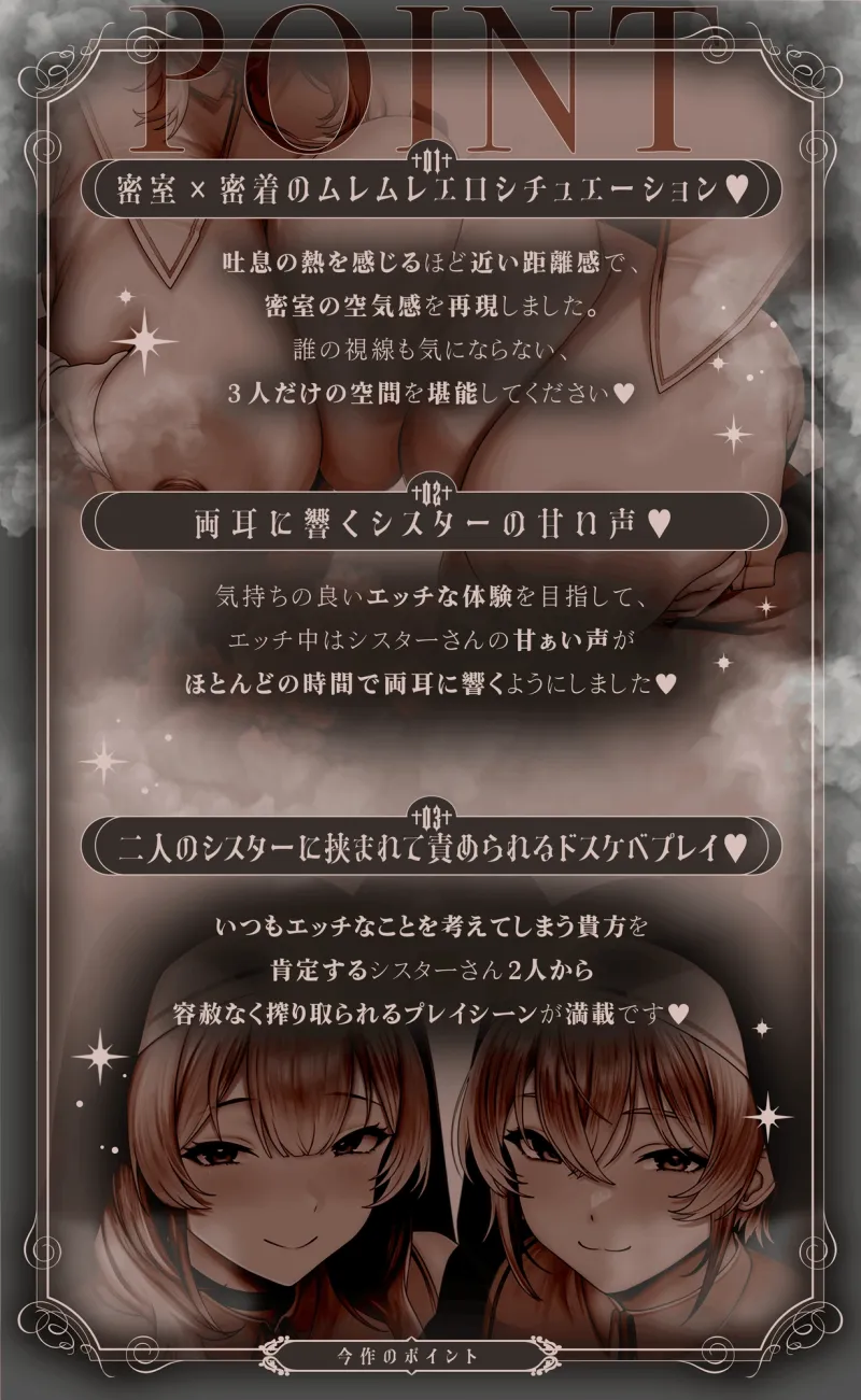 密着懺悔室~ゼロ距離Wシスターの極狭密室でドスケベ懺悔~ 密着懺悔室~ゼロ距離Wシスターの極狭密室でドスケベ懺悔~