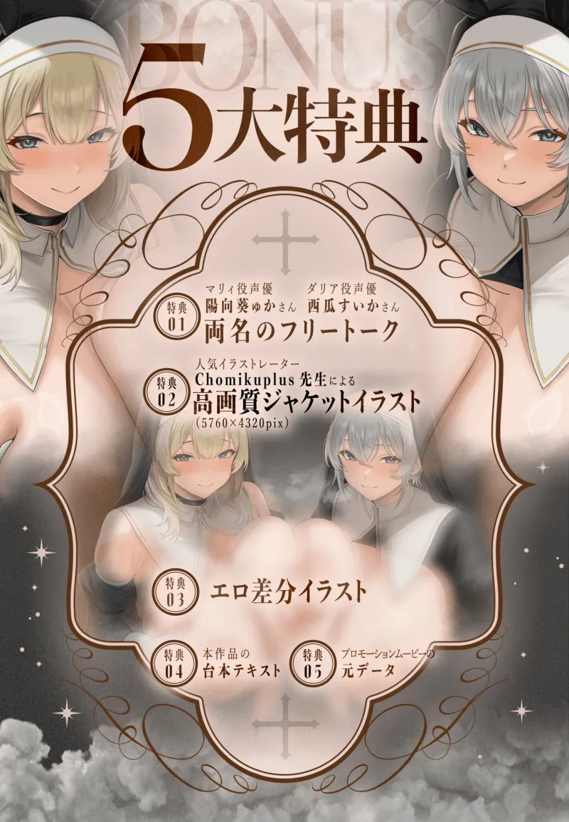 密着懺悔室~ゼロ距離Wシスターの極狭密室でドスケベ懺悔~ 密着懺悔室~ゼロ距離Wシスターの極狭密室でドスケベ懺悔~