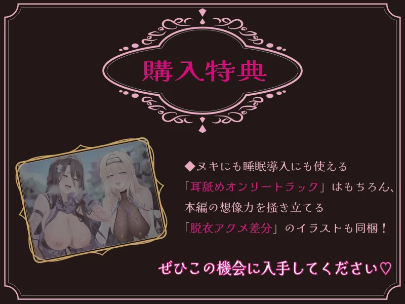 ✅ドスケベ差分付き✅【全編ぐっぽり両耳奥舐め】お耳がバグるまで出られない忍びの森～忍びの森に迷い込んでしまったあなたがドスケベWくノ一に耳穴調教される日常～