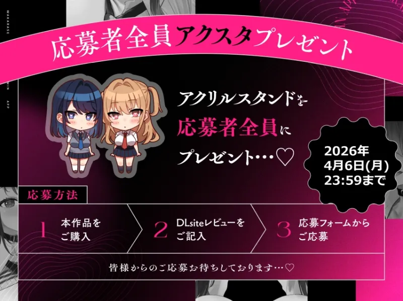 【期間限定4大特典】W生意気性悪ギャルをわからせ調教する催眠アプリ～いじめられた屈辱はちんぽで返す。常識改変逆レイプ→催眠解除で復讐する学園性活～